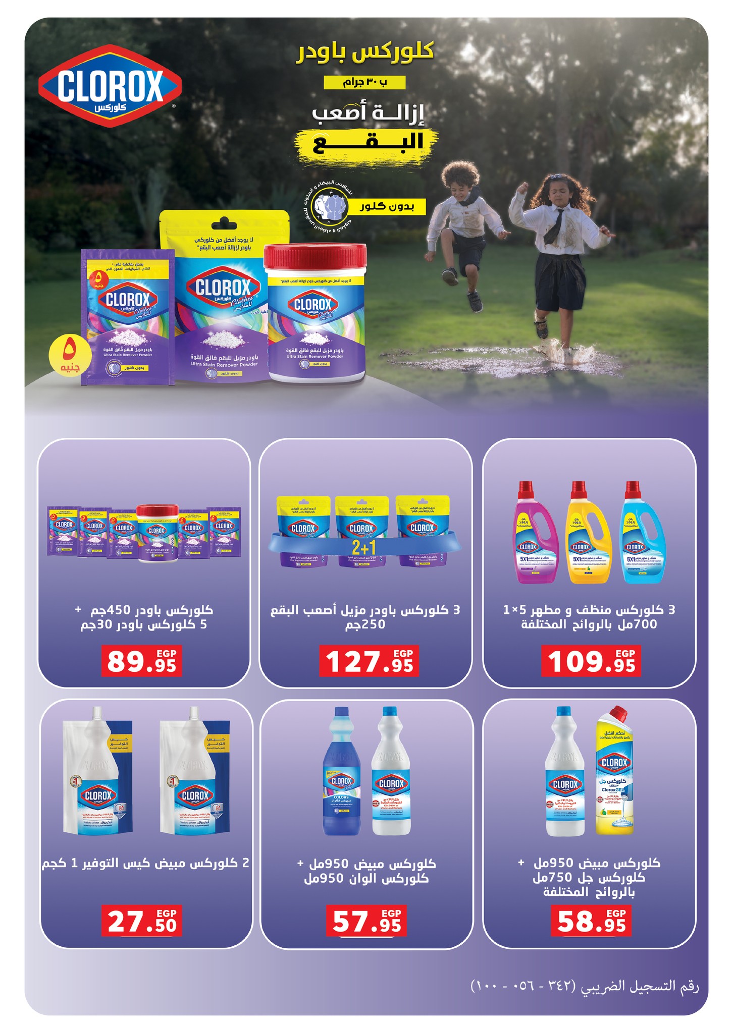 panda offers from 17dec to 31dec 2025 عروض بنده من 17 ديسمبر حتى 31 ديسمبر 2025 صفحة رقم 23